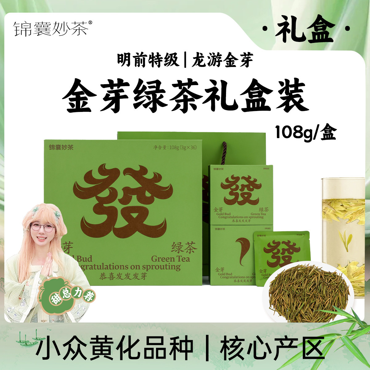 【锦囊妙茶】明前特级 金芽绿茶礼盒  108g（3g×36包）,茶,特色产区绿茶,淘宝优惠券,粉丝福利购,淘宝优惠卷