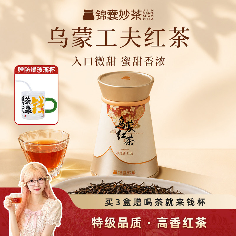 锦囊妙茶 特级乌蒙红茶110g川红工夫红茶茶叶官方正品蜜香