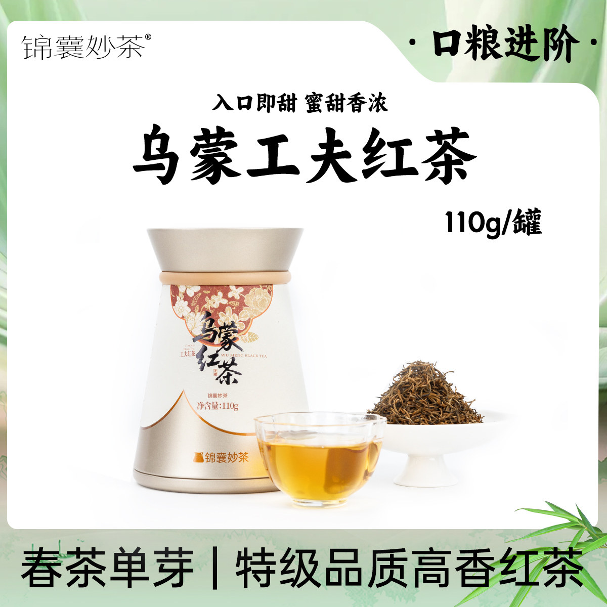 茶甜甜锦囊妙茶 特级乌蒙红茶110g川红工夫红茶茶叶官方正品蜜香