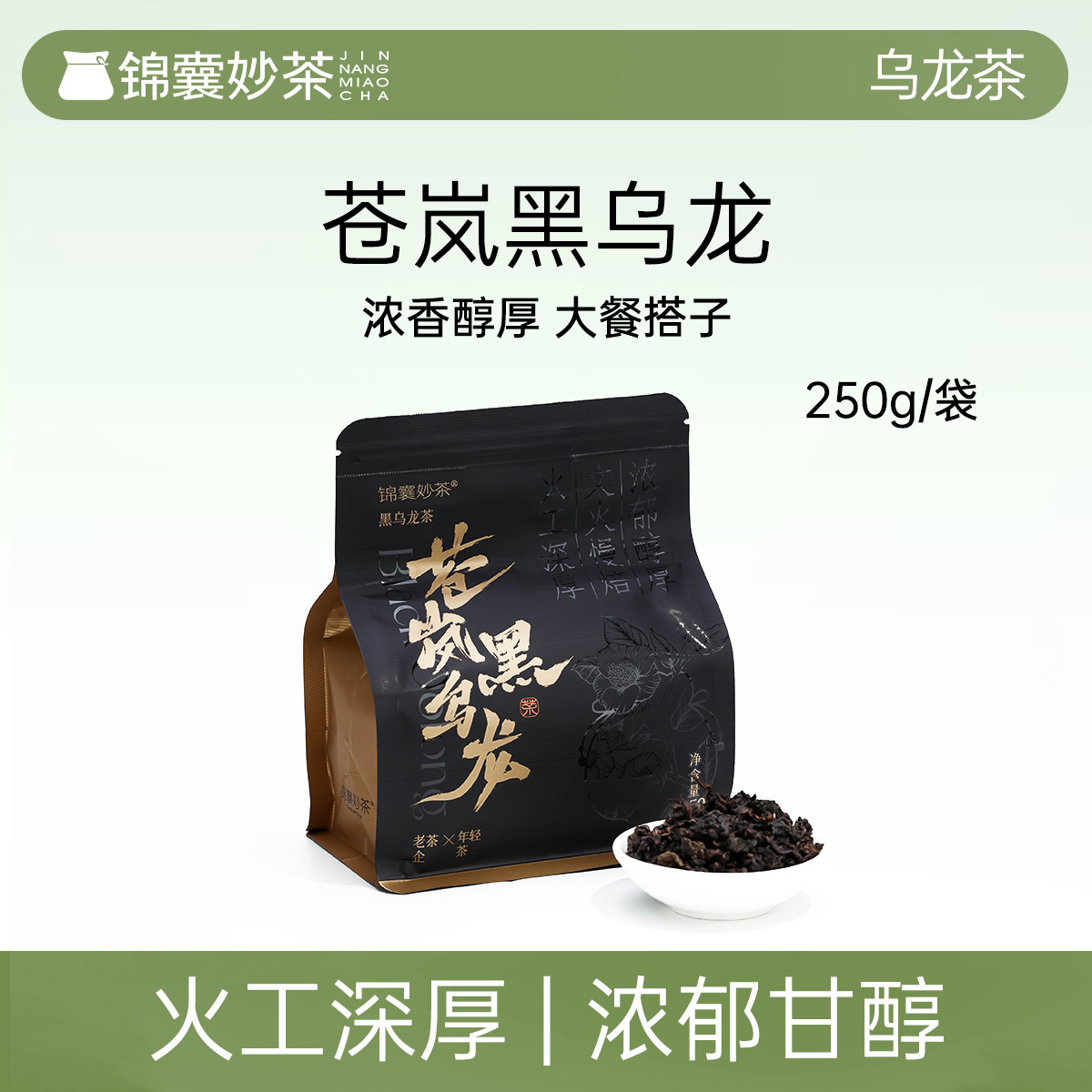 茶甜甜锦囊妙茶苍岚黑乌龙250g炭焙安溪铁观音茶叶正品官方旗舰店