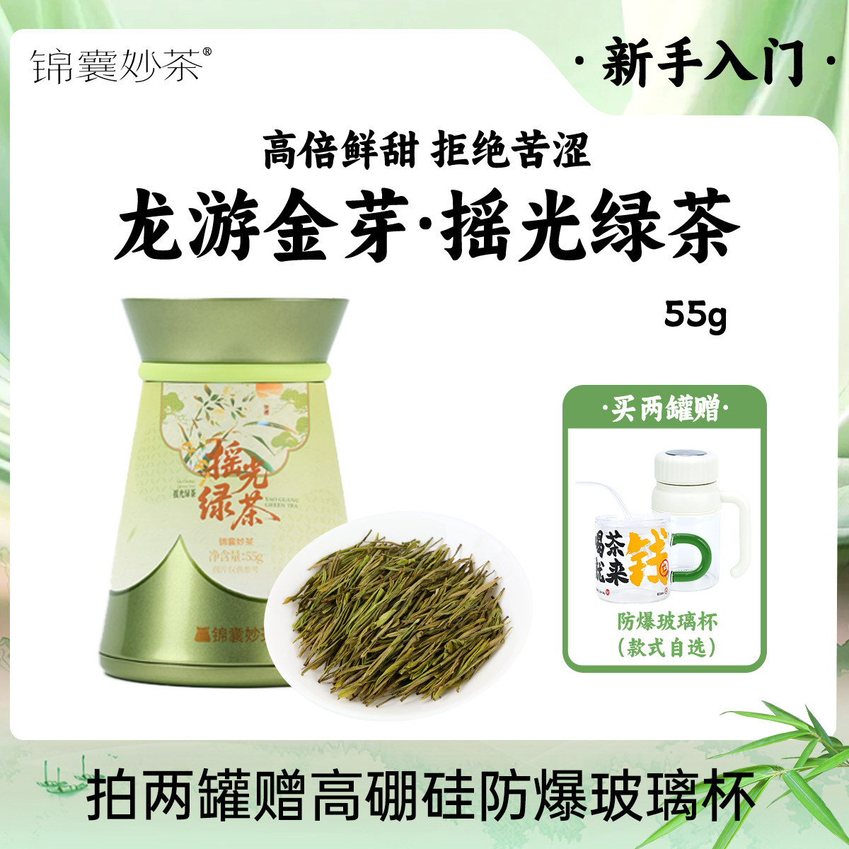 茶甜甜锦囊妙茶摇光绿茶2026新茶一级雨前黄化绿茶茶叶正品自己喝