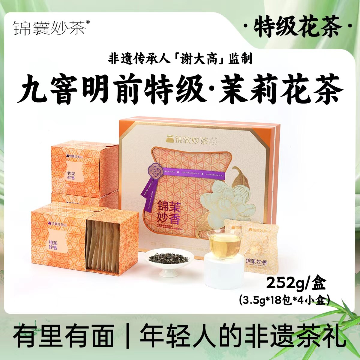 茶甜甜锦囊妙茶 特级茉莉花茶252g横县茉莉绿茶礼盒茶叶茶饼正品
