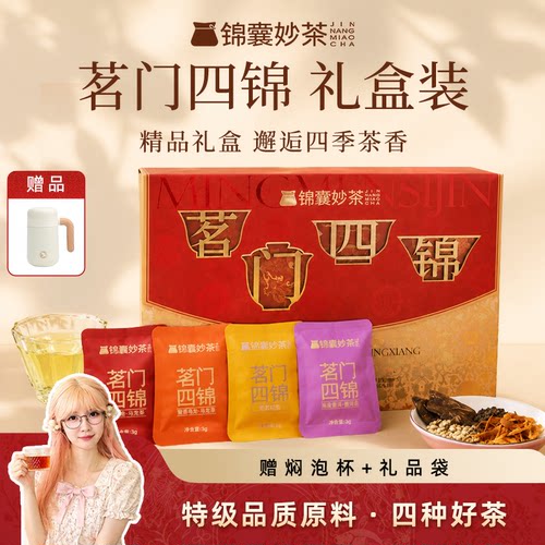 锦囊妙茶茗门四锦特级茶叶礼盒父亲节滇红茉莉乌龙贡眉正品