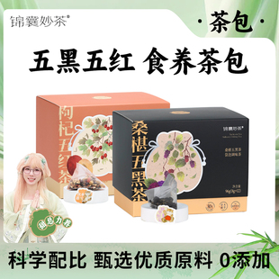 錦囊妙茶 枸杞五紅茶＋桑葚五黑茶養(yǎng)生組合袋泡茶