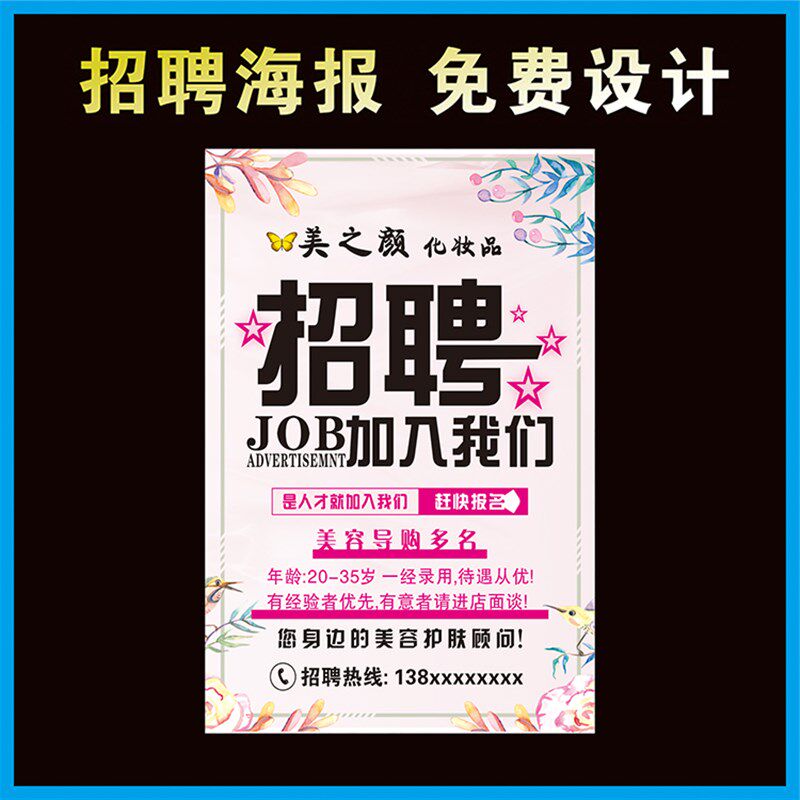 高档院养生馆招聘广告海报定制美体美甲美睫纹绣美容x学徒招工奢