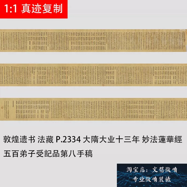 敦煌写经法藏P2334大隋大业十三