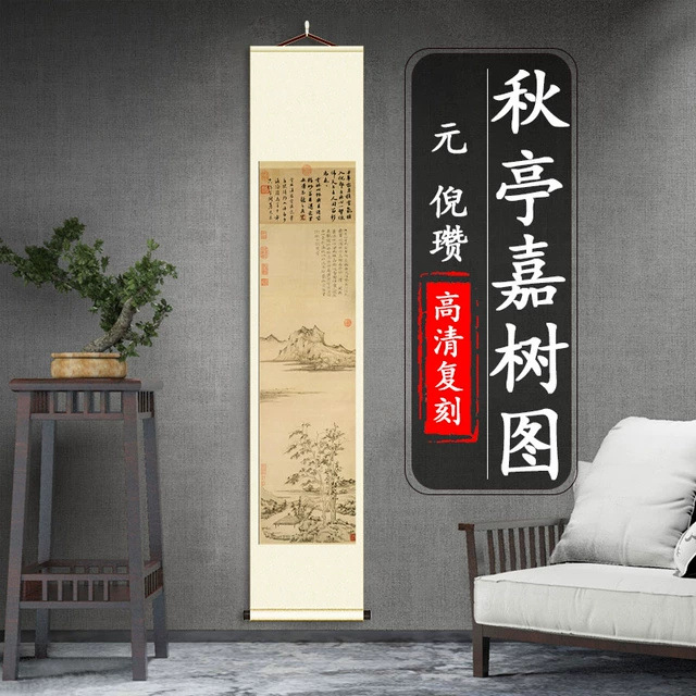 元 倪瓒 秋亭嘉树图纸本真迹复制条幅竖轴客厅玄关卧室挂画装饰画