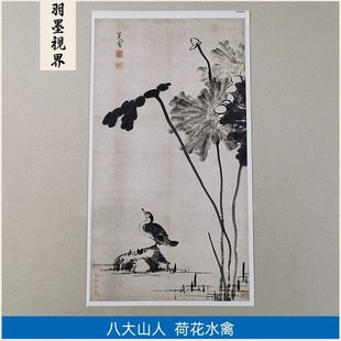 1:1清八大山人朱耷荷花水禽国画艺术微喷古代名画复制品装饰画