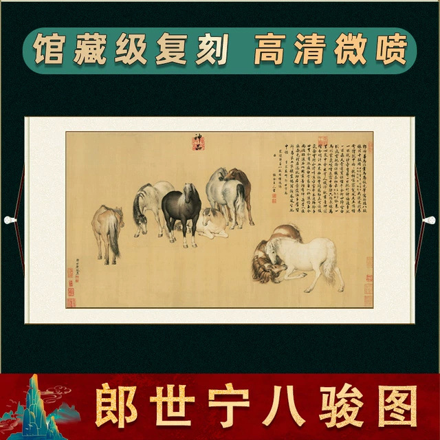 郎世宁 八骏图 雪点雕国画骏马真迹高清复制客厅卧室横幅装饰挂画