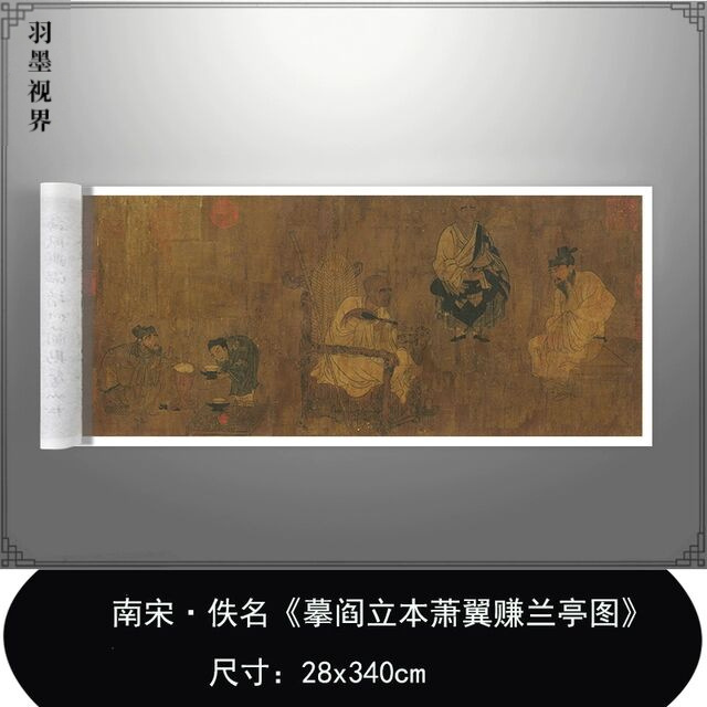 南宋佚名摹阎立本萧翼赚兰亭图国画高清原大画心客厅临摹画稿卧室