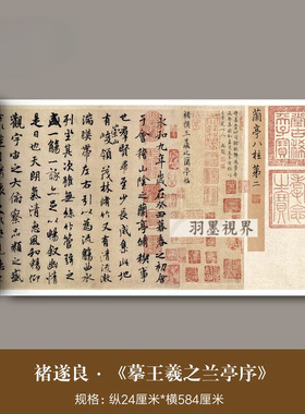 褚遂良行书《摹王羲之兰亭序》真