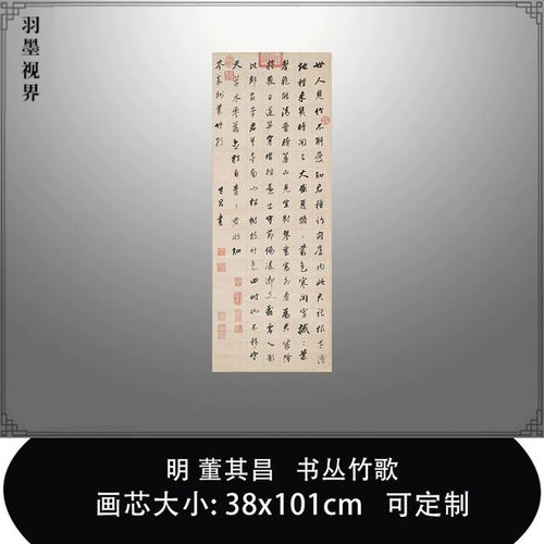 11明董其昌书丛竹歌台北故宫