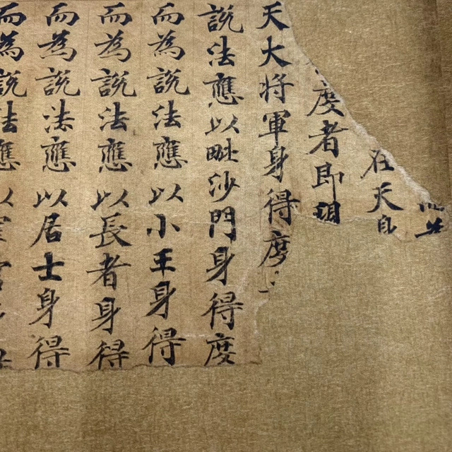 敦煌遗书大英妙法莲华经小楷