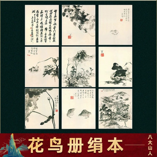 朱耷 八大山人 花鸟册花鸟水墨画高清微喷复制国画装饰画画册临摹