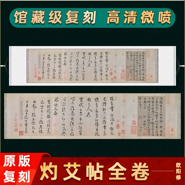 北宋 欧阳修 行楷书灼艾帖卷名家书法真迹高清微喷复制临摹字帖