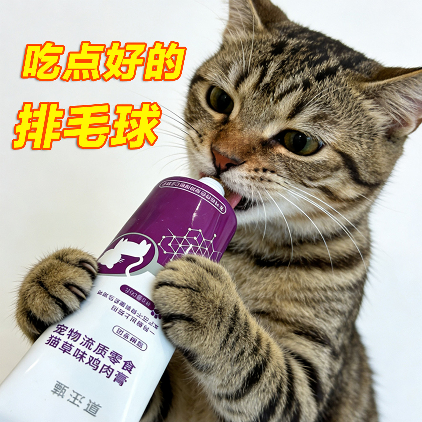 猫草化毛膏排毛球营养增肥发腮猫咪专用护肠胃128g
