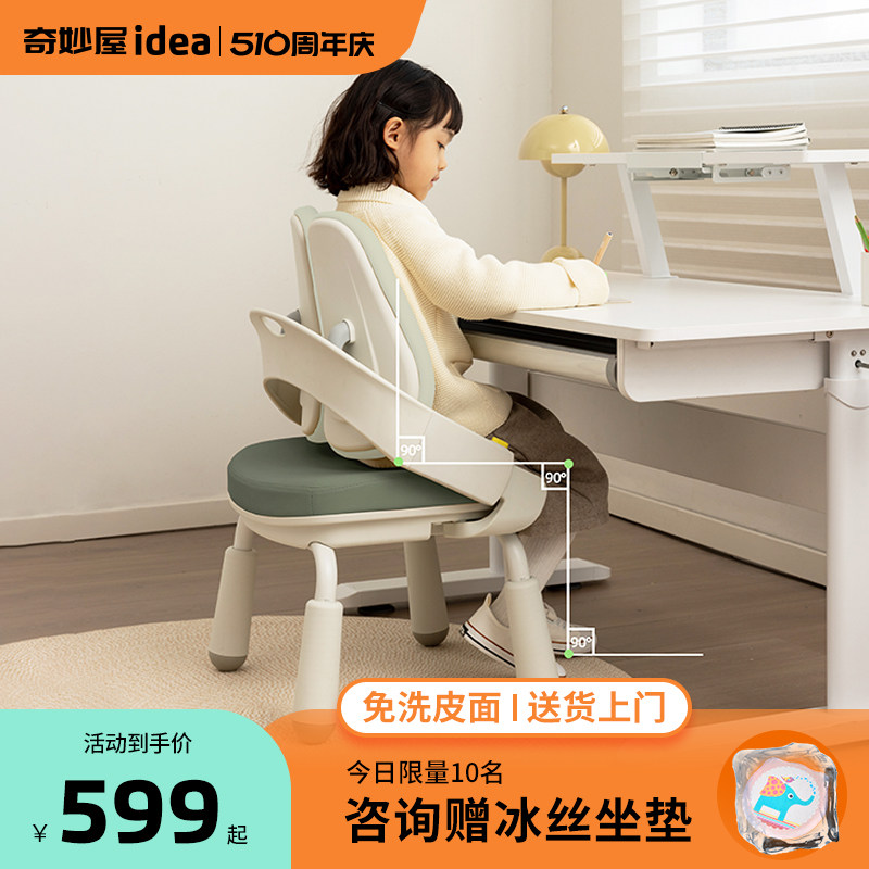 奇妙屋学习椅可升降四脚设计