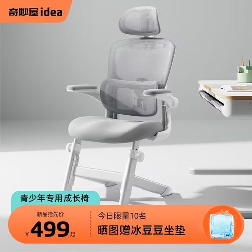 奇妙屋中学生椅透气网布撑腰