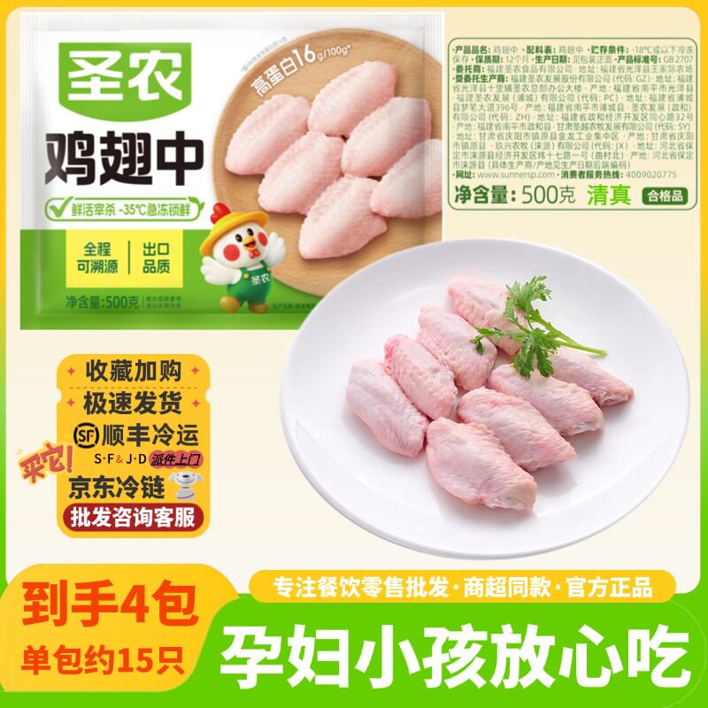 圣农可乐鸡翅卤味鸡翅中4斤