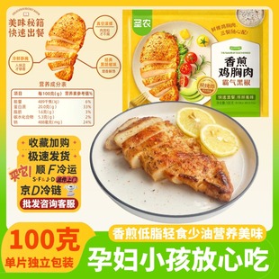 圣农霸气黑椒香煎鸡胸肉冷冻鸡排家庭轻食健身代餐高蛋白低脂批发
