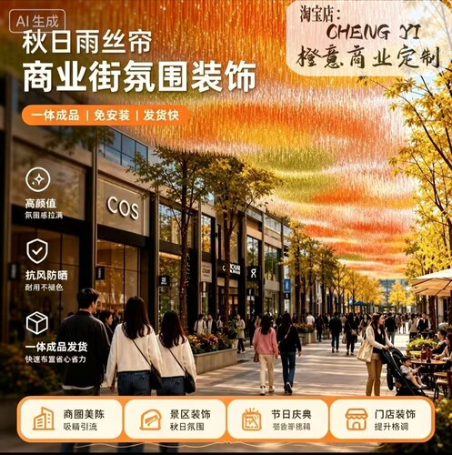 秋季景区源头幻彩镭射雨丝帘天幕户外遮阳七彩流苏美陈打卡装置