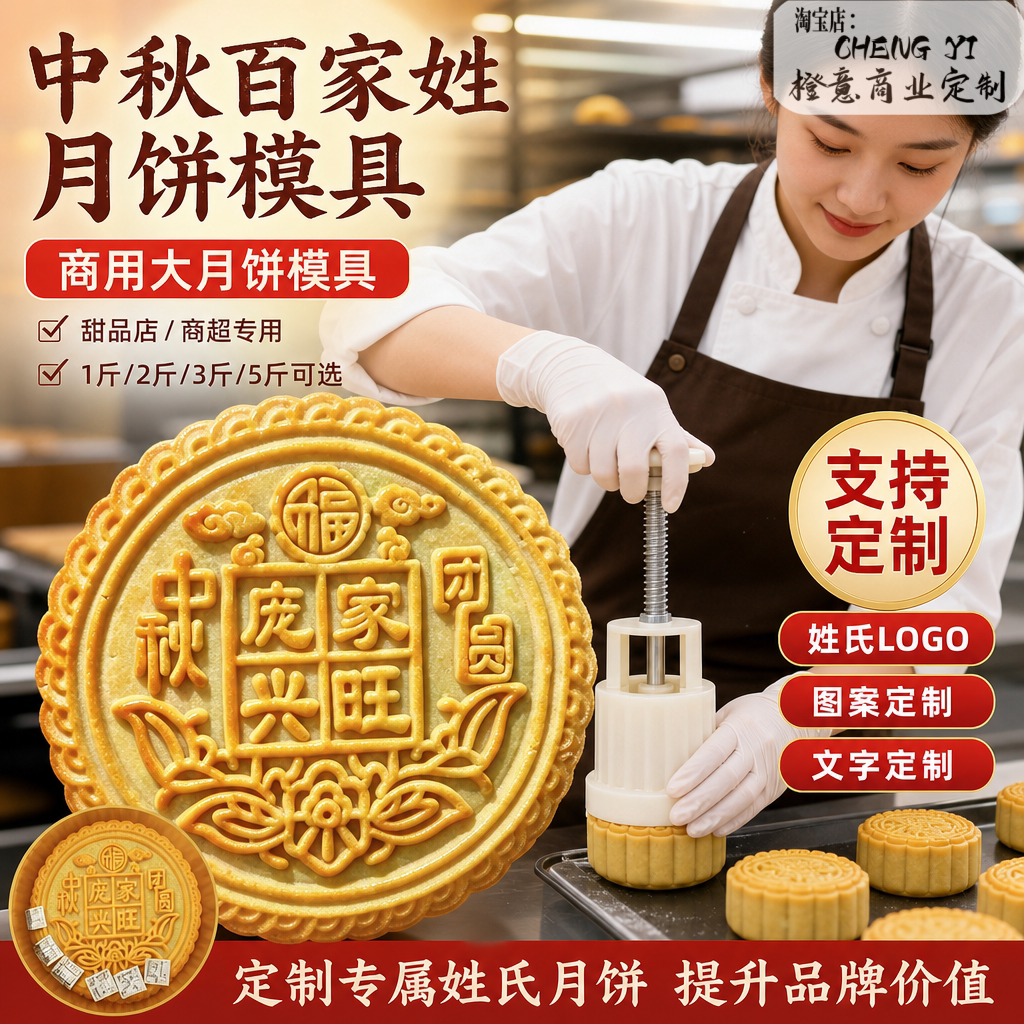 定制百家姓大月饼模具可换姓氏手压式商用1斤2斤3斤5斤烘焙工具