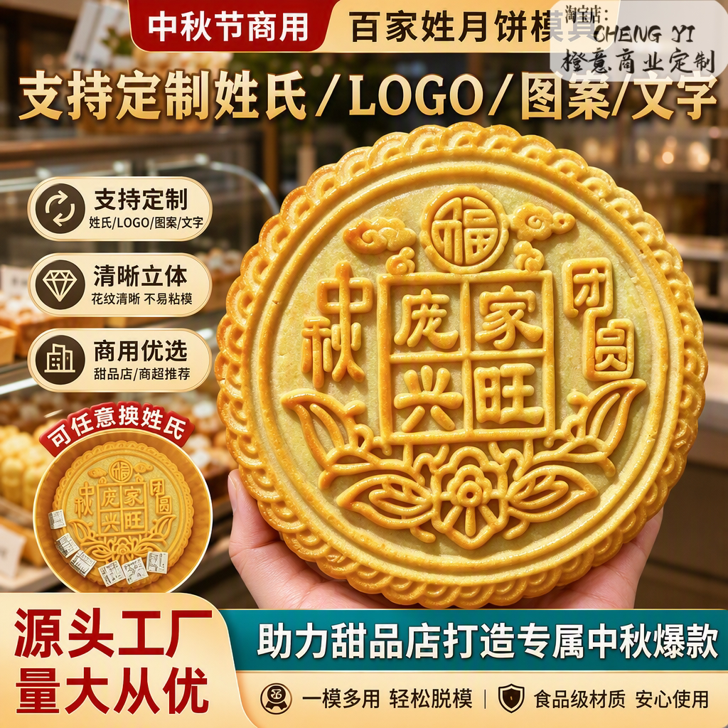 百家姓大月饼模具定制可换姓氏手压式商用1-5斤烘焙工具印模