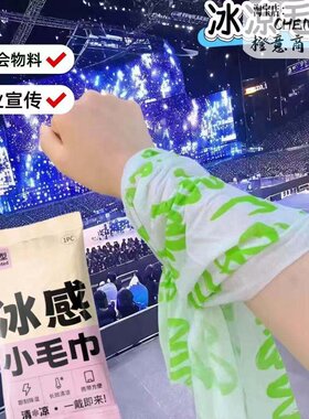 夏季冰感降温毛巾定制LOGO周边