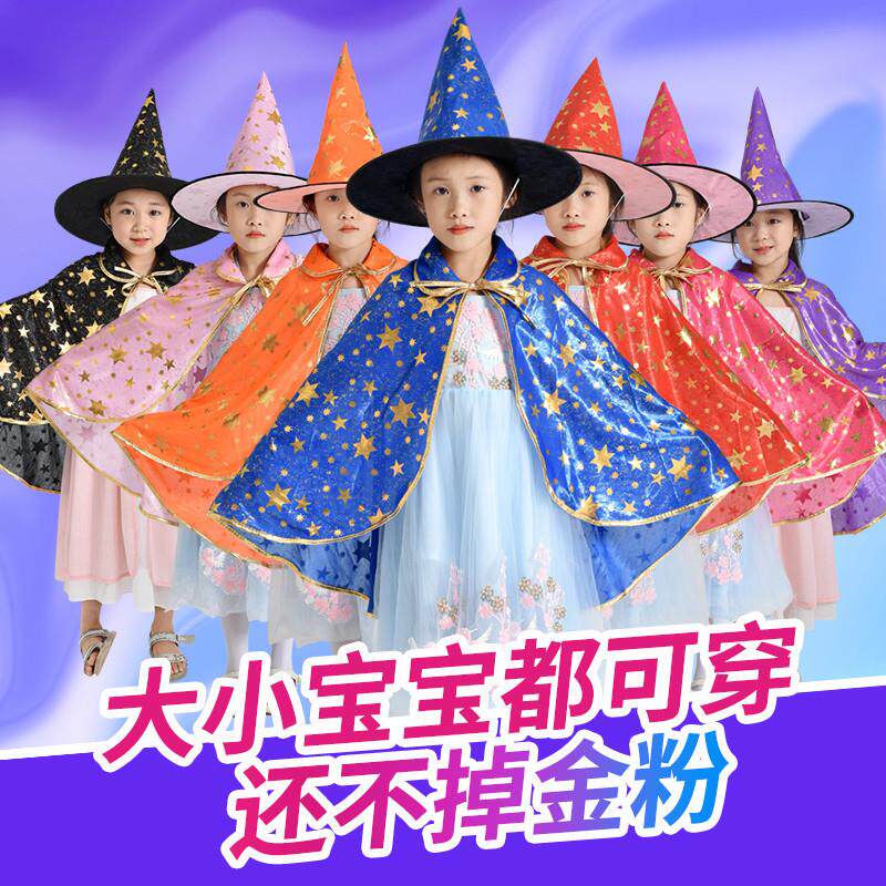 舞台表演披风儿童魔术师服装男女童魔法棒成人巫师演出魔法服
