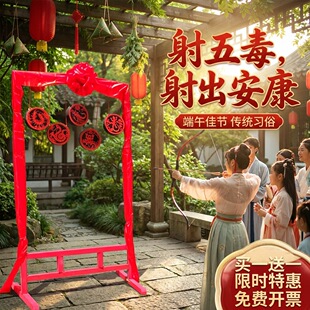 端午节射五毒道具全套古风游园会活动投壶木射锤丸弓箭祈五福游戏