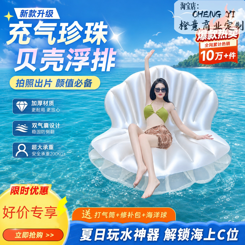 水上乐园珍珠贝壳充气浮排水上漂浮垫网红拍照道具儿童生日游泳圈