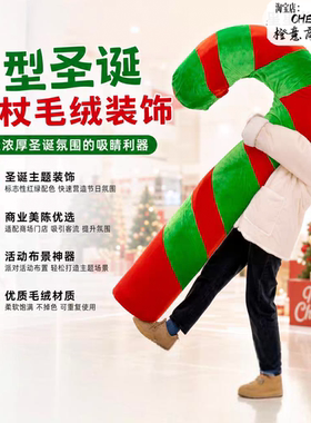 巨型圣诞拐杖糖果落地美陈摆件