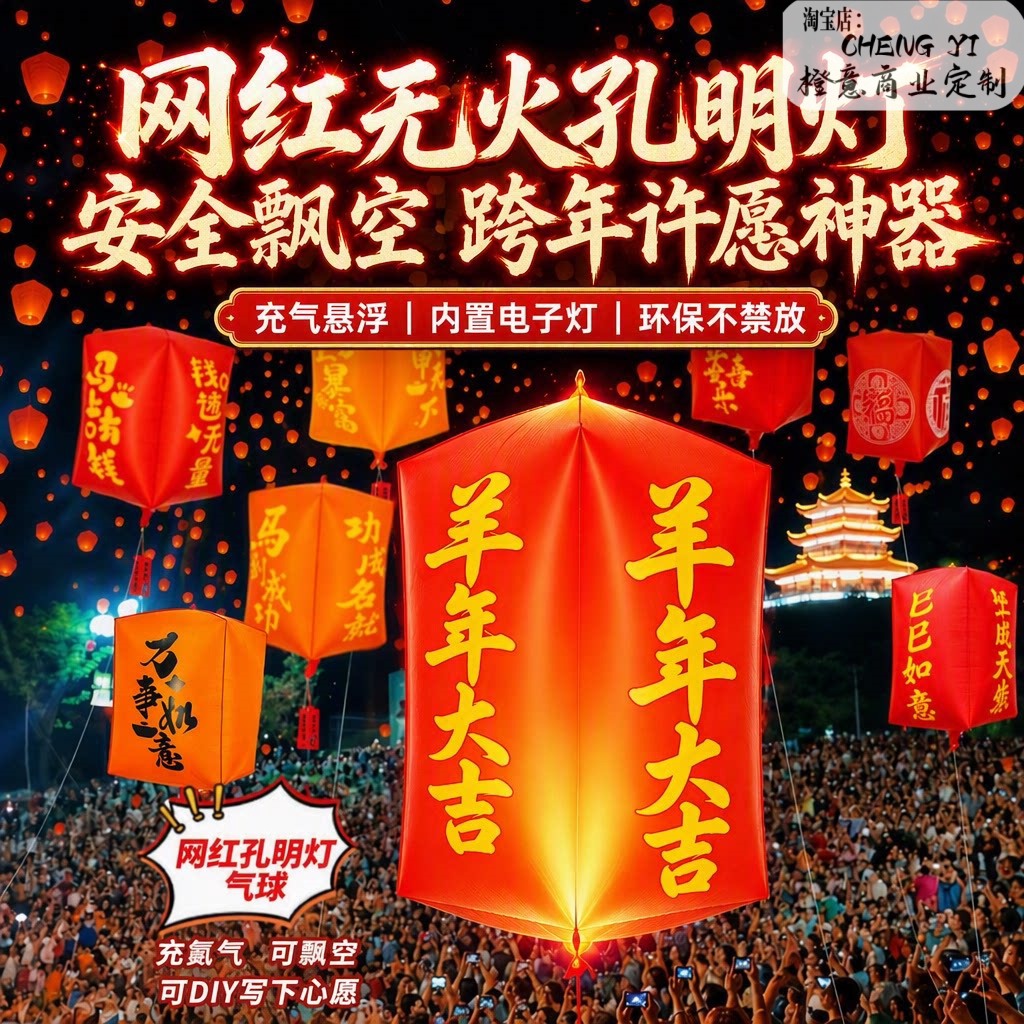 2027跨年网红许愿发光气球灯图片
