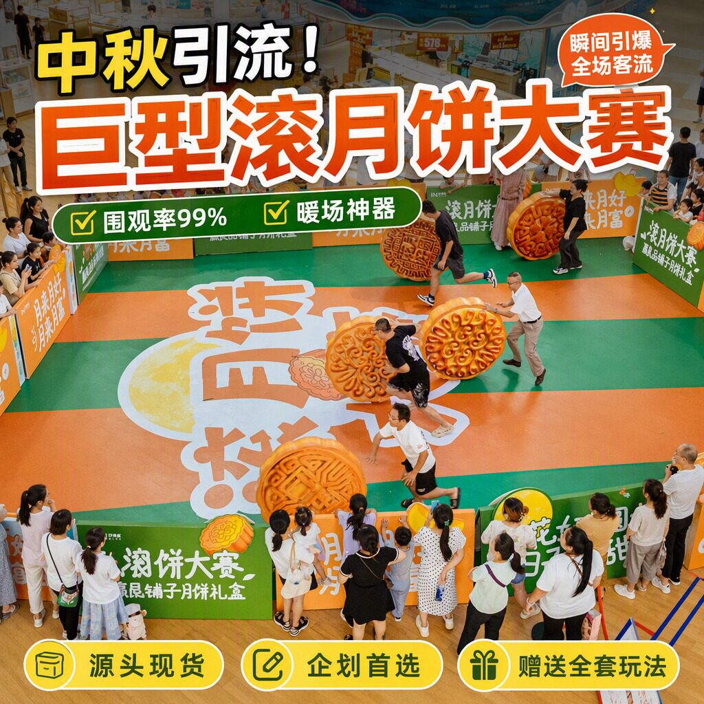 巨型仿真月饼模型超大号中秋商场美陈布置趣味滚月饼比赛游戏道具