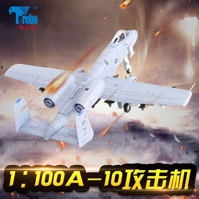高档1:100特尔博a10攻击机模型a-10飞机战斗机合金仿真成品军事摆