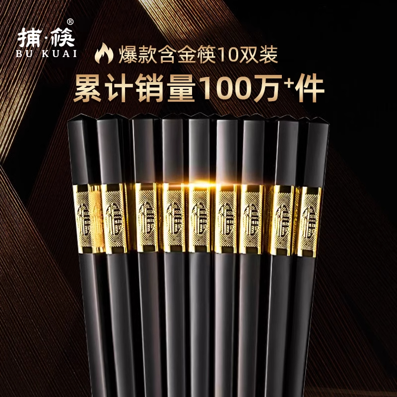 捕筷合金筷子家用筷新款促销