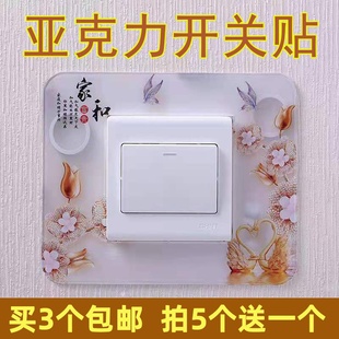 开关贴墙贴家用开关保护套现代简约墙壁客厅卧室插座灯开关装饰贴