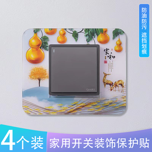 新开关保护套开关贴墙贴家用客厅插座灯开关装饰贴现在简约开关套