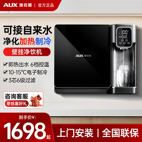 可接自来水3秒即热奥克斯管线机