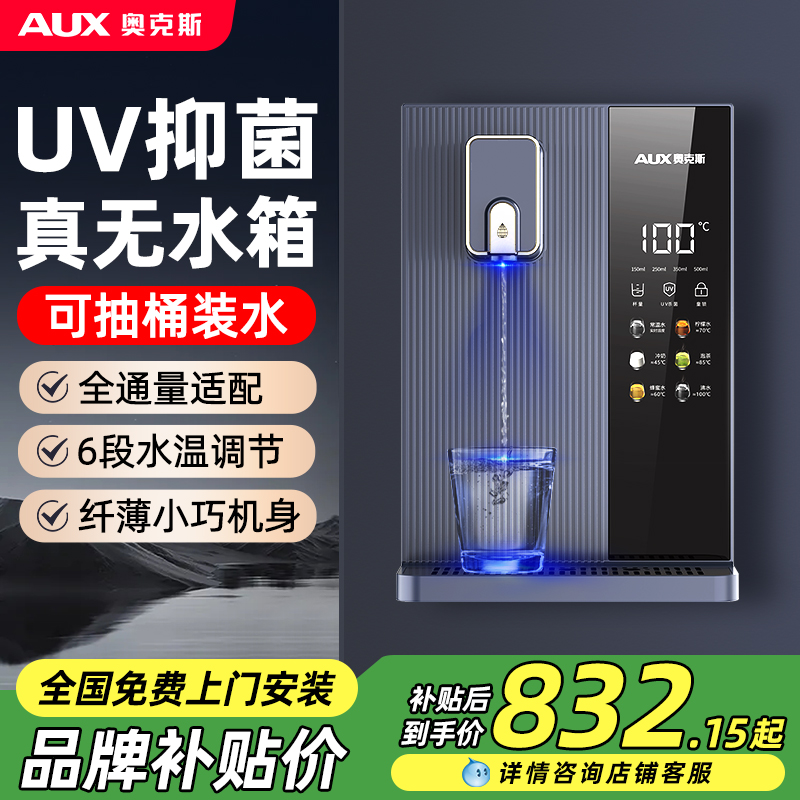 奥克斯无水箱管线机家用壁挂式2025新款饮水直饮机即热自吸桶装水
