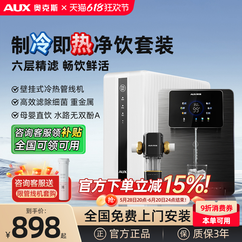 奥克斯净水器家用直饮机厨房自来水过滤器壁挂制冷净热一体管线机
