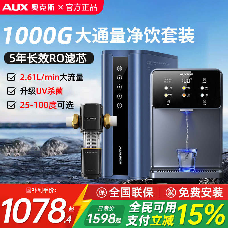 奥克斯净水器即热壁挂式直饮管线机套装全屋前置过滤家用RO反渗透,厨房电器,净水器,淘宝优惠券,粉丝福利购,淘宝优惠卷