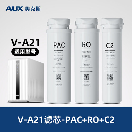 奥克斯V-A21净水器滤芯套装