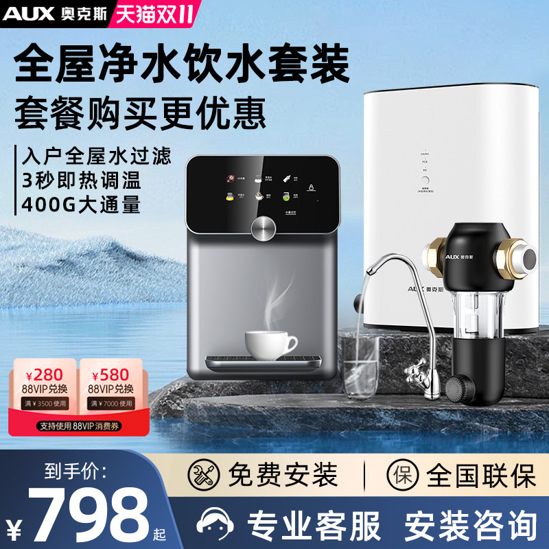 奥克斯管线机净水器套装家用壁挂式直饮水机自来水RO反渗透过滤器高性价比高么？