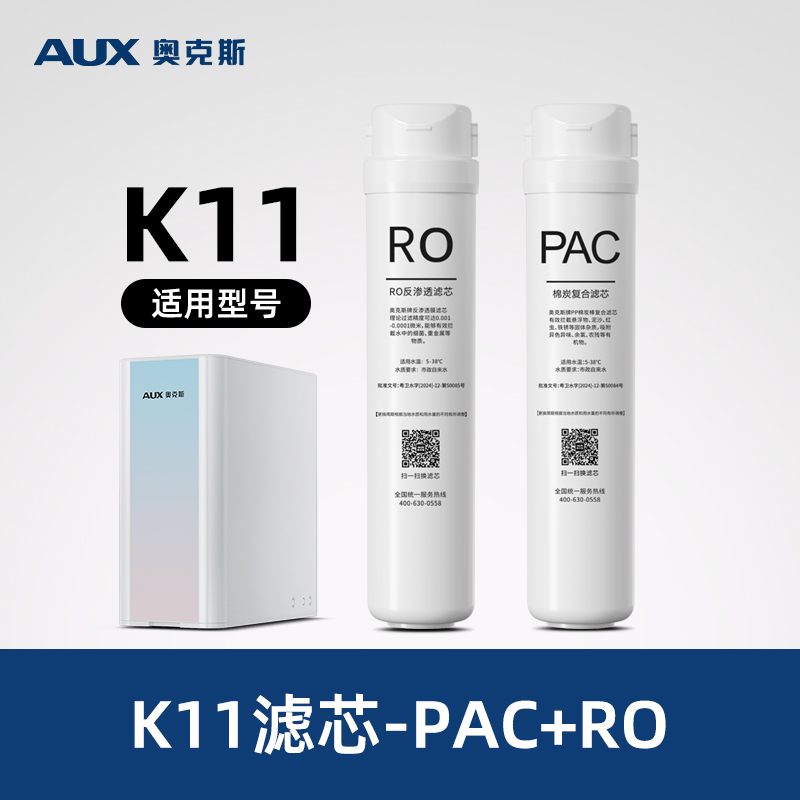 奥克斯K11厨下净水器滤芯套装