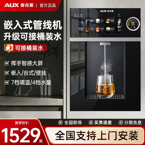 奥克斯嵌入式管线机壁挂直饮水机