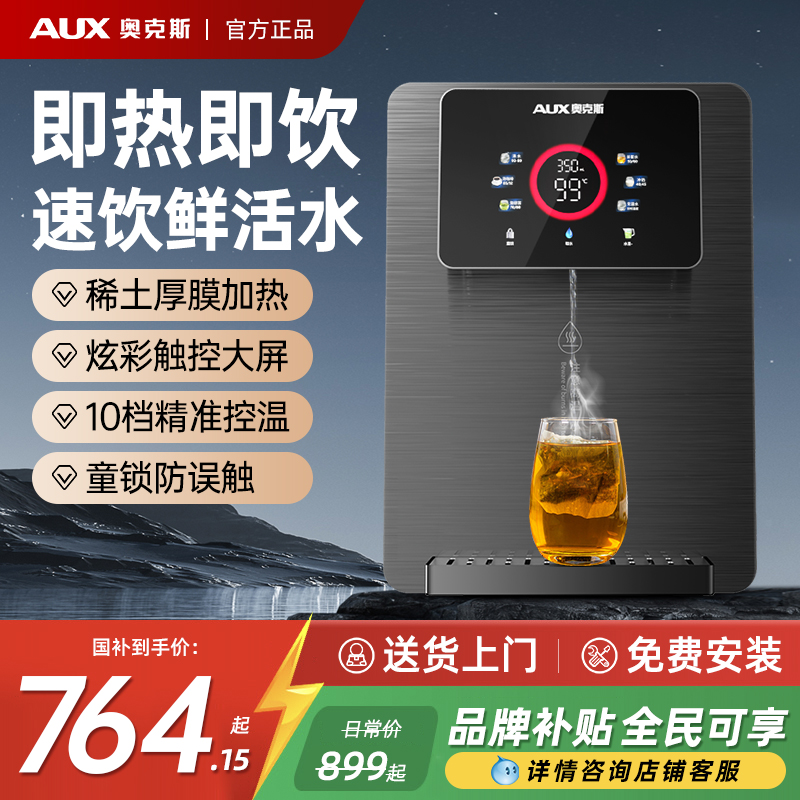 奥克斯壁挂式直饮管线机2025新款