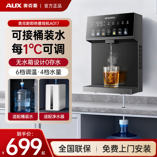 奥克斯管线机可接桶装水壁挂台式