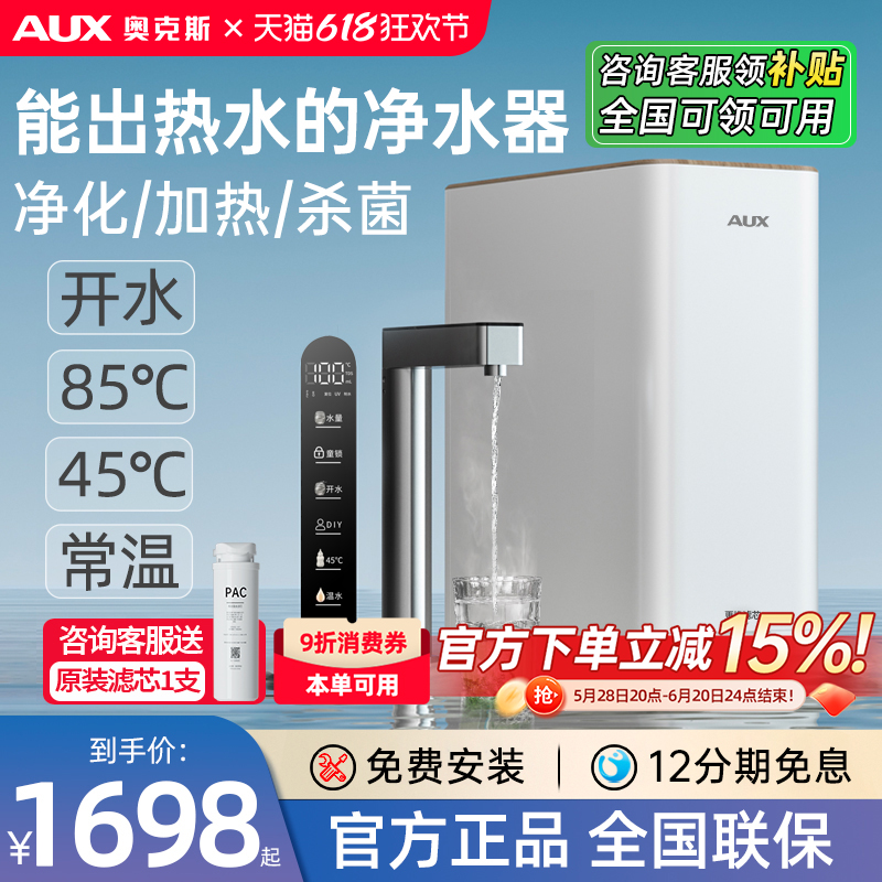 奥克斯净水器家用直饮加热一体机厨下式RO反渗透自来水即热净水机