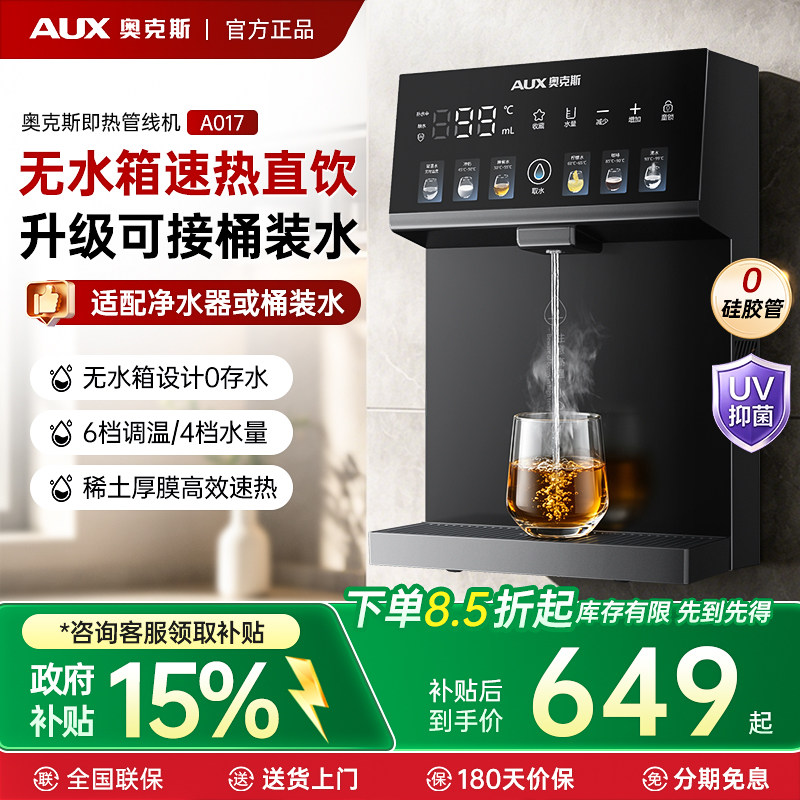 奥克斯管线机可接桶装水壁挂台式图片